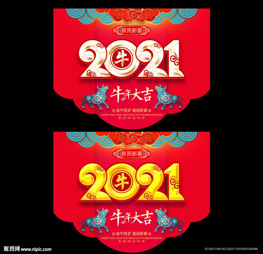 新年吊旗 2021吊旗