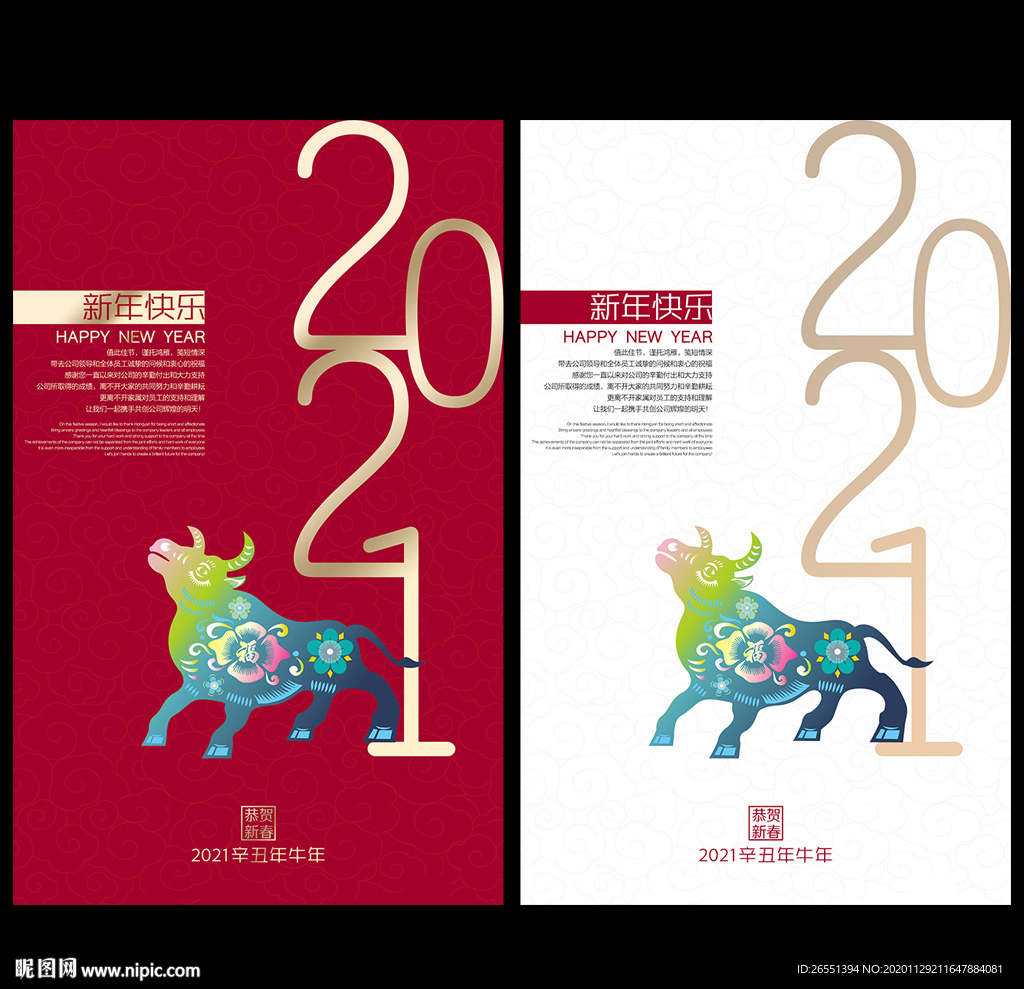 2021贺卡 新年贺卡