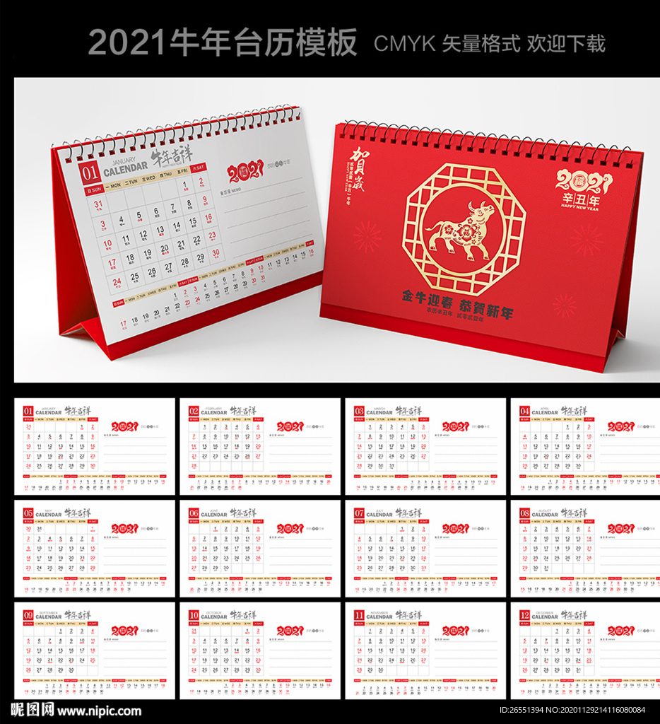 2021年台历