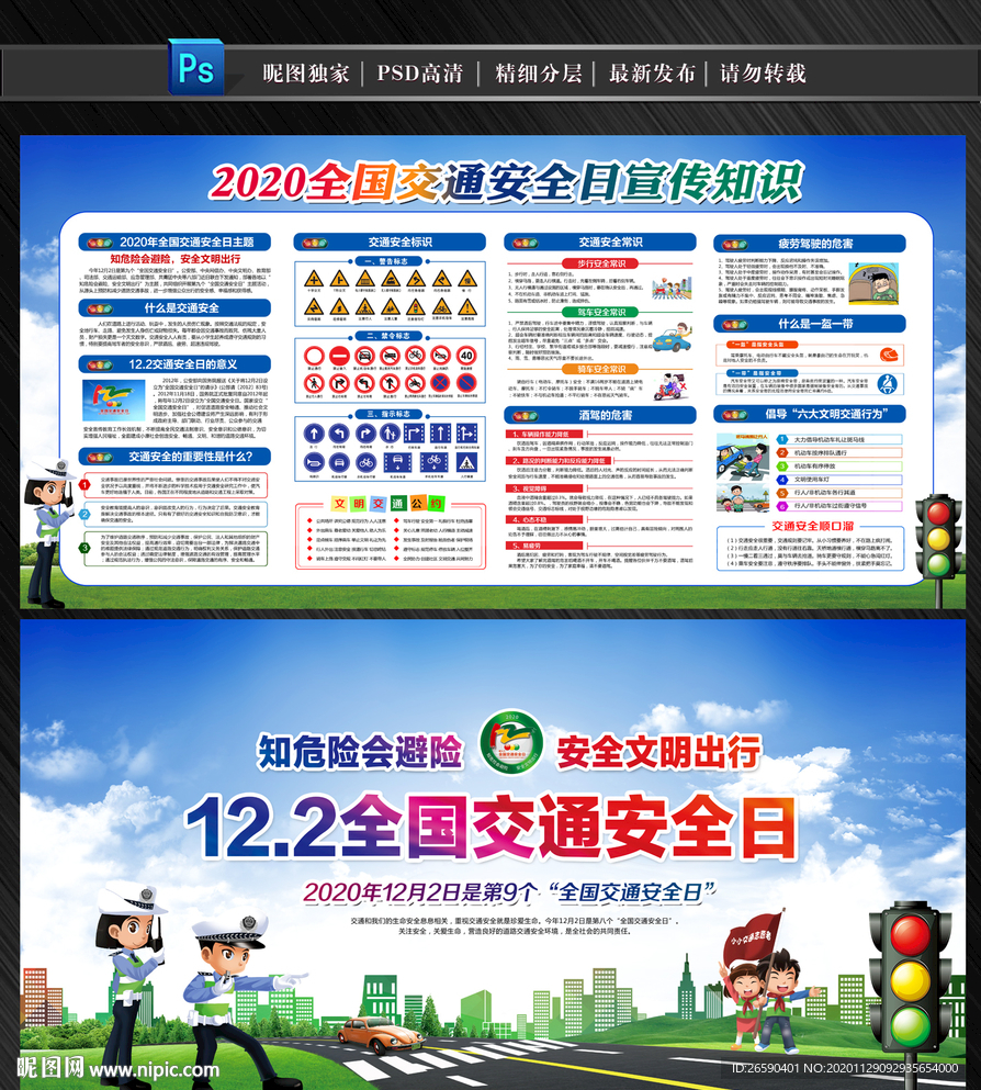 2020交通安全