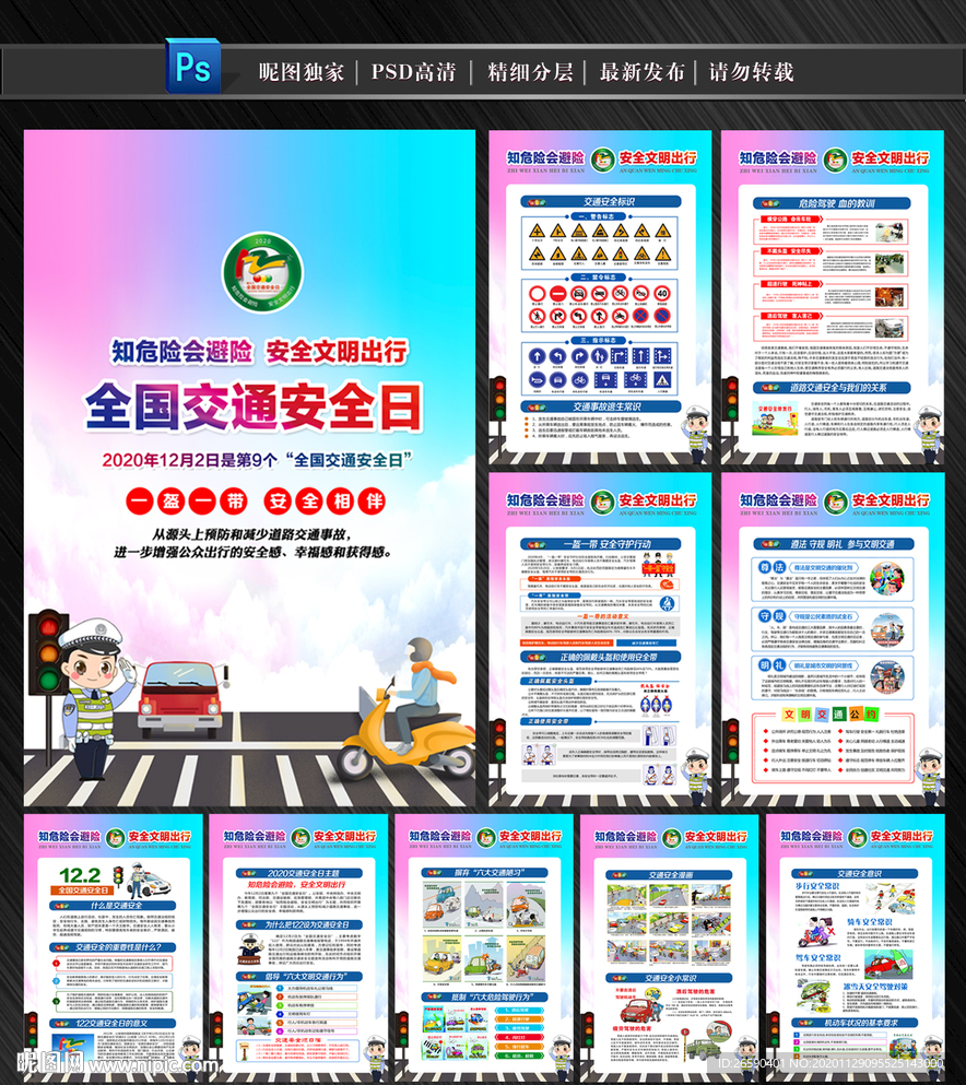 2020全国交通安全日
