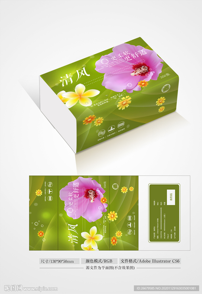 清新抽纸包装平面图