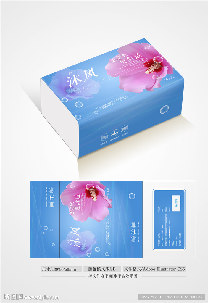 抽纸包装平面图