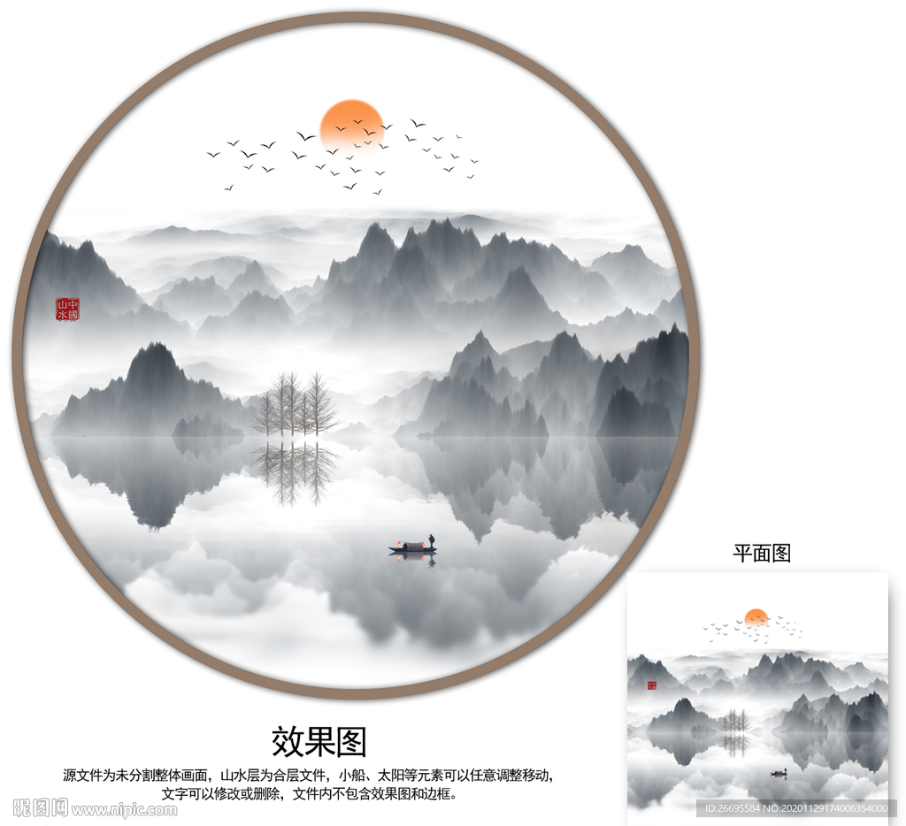 水墨山水