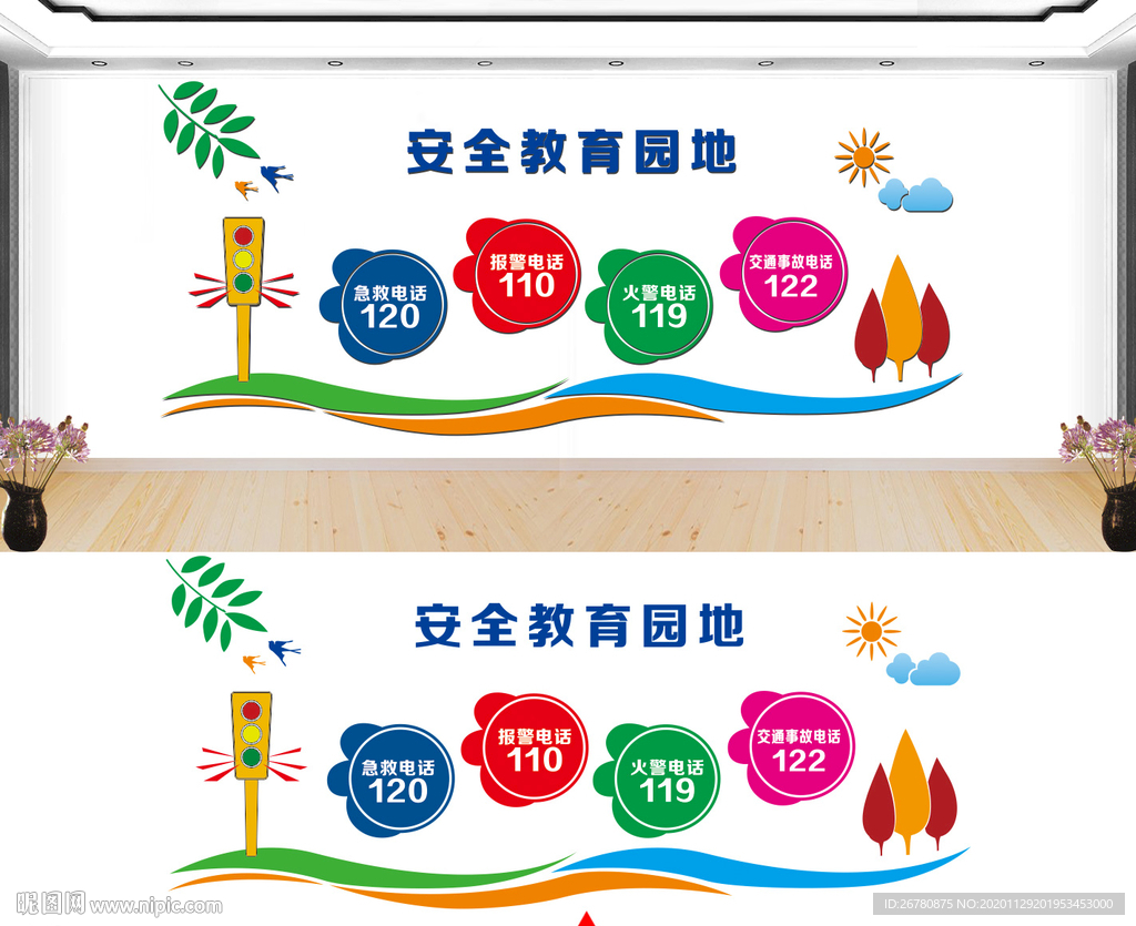 校园安全校园文化