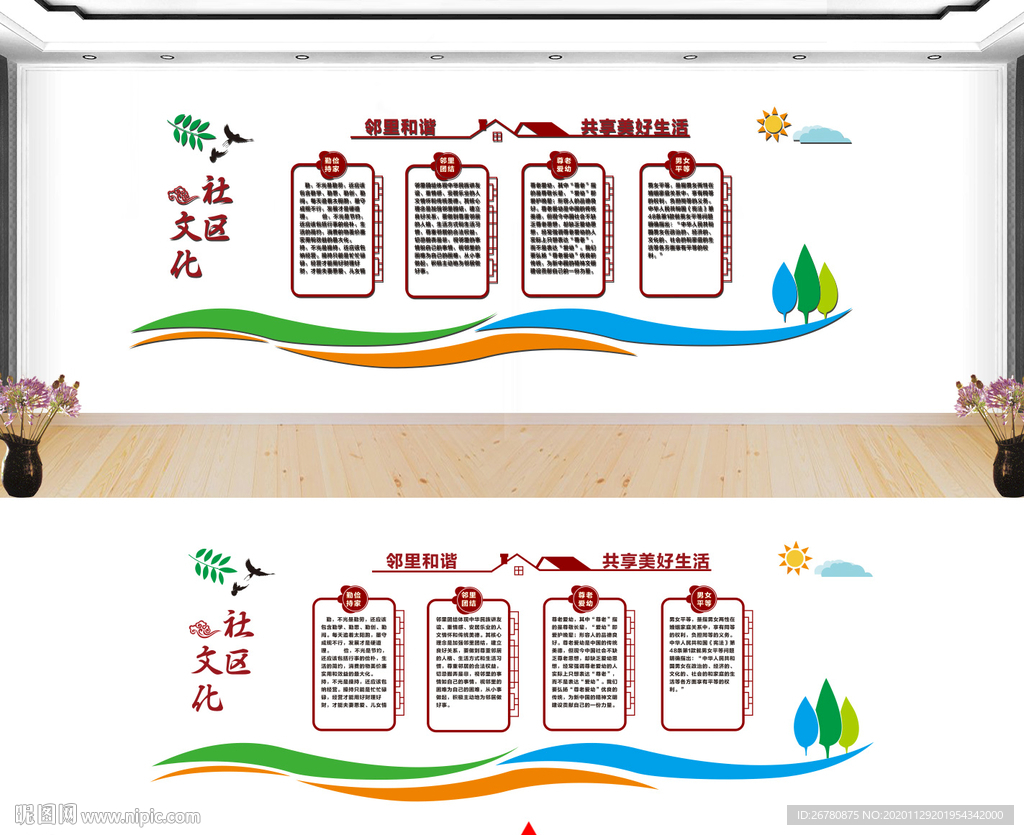 和谐社区