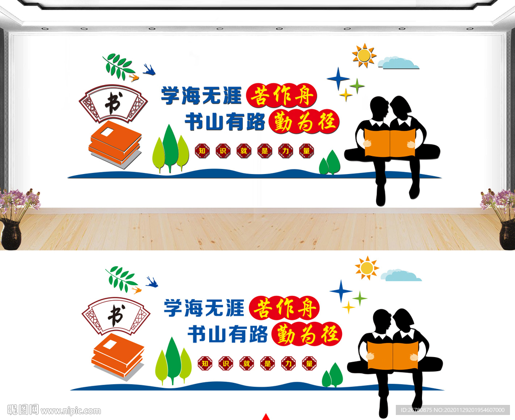 班级文化墙