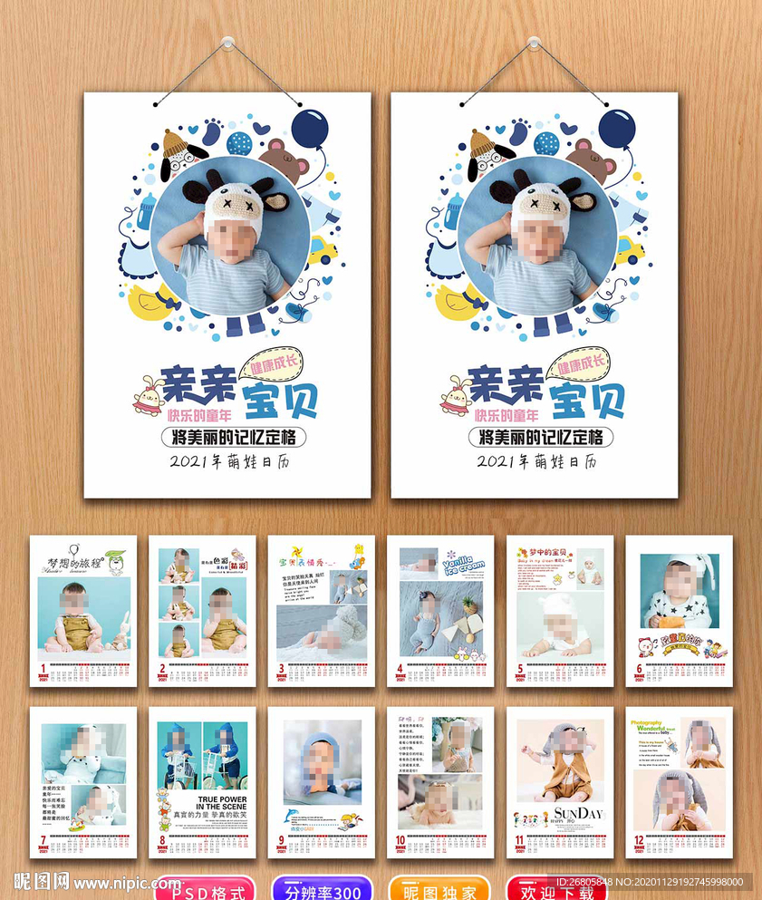2021宝宝挂历