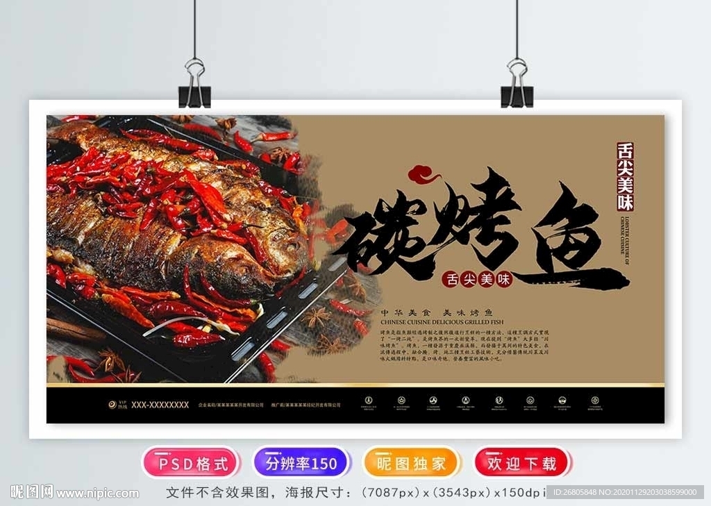 碳烤鱼