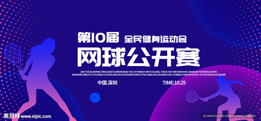 网球