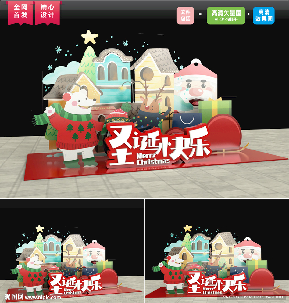 圣诞美陈 圣诞节拍照框图片