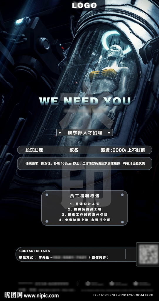 酒吧招聘海报图片