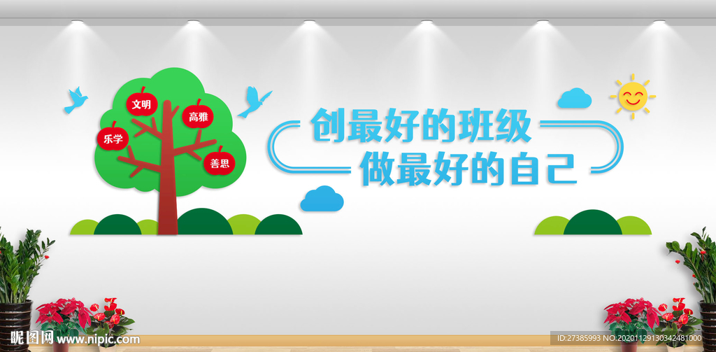 学校文化墙