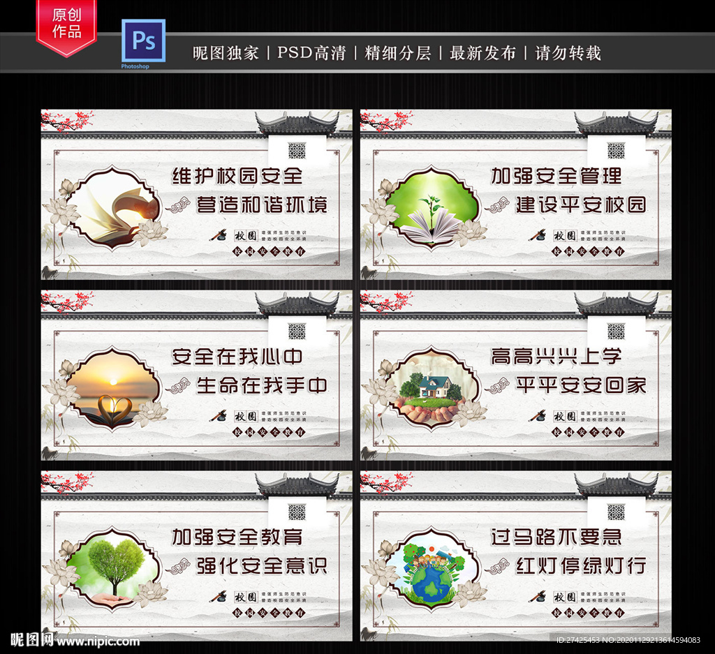 校园安全教育展板