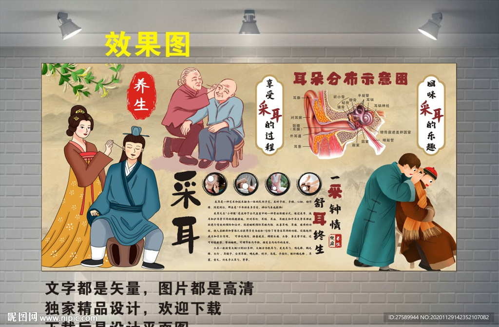采耳背景墙