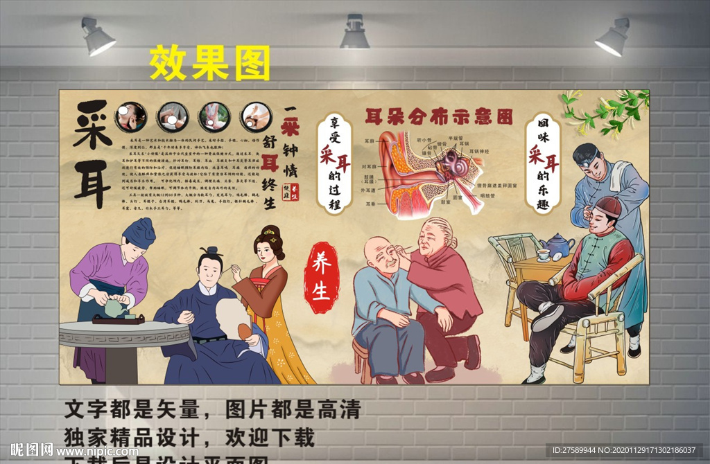 采耳背景墙