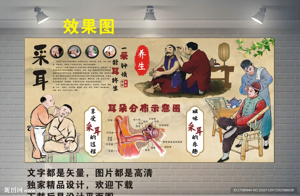 采耳背景墙