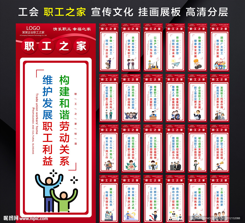 工会工会展板工会标语