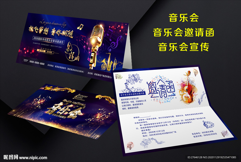 音乐会 音乐会宣传 音乐会彩页