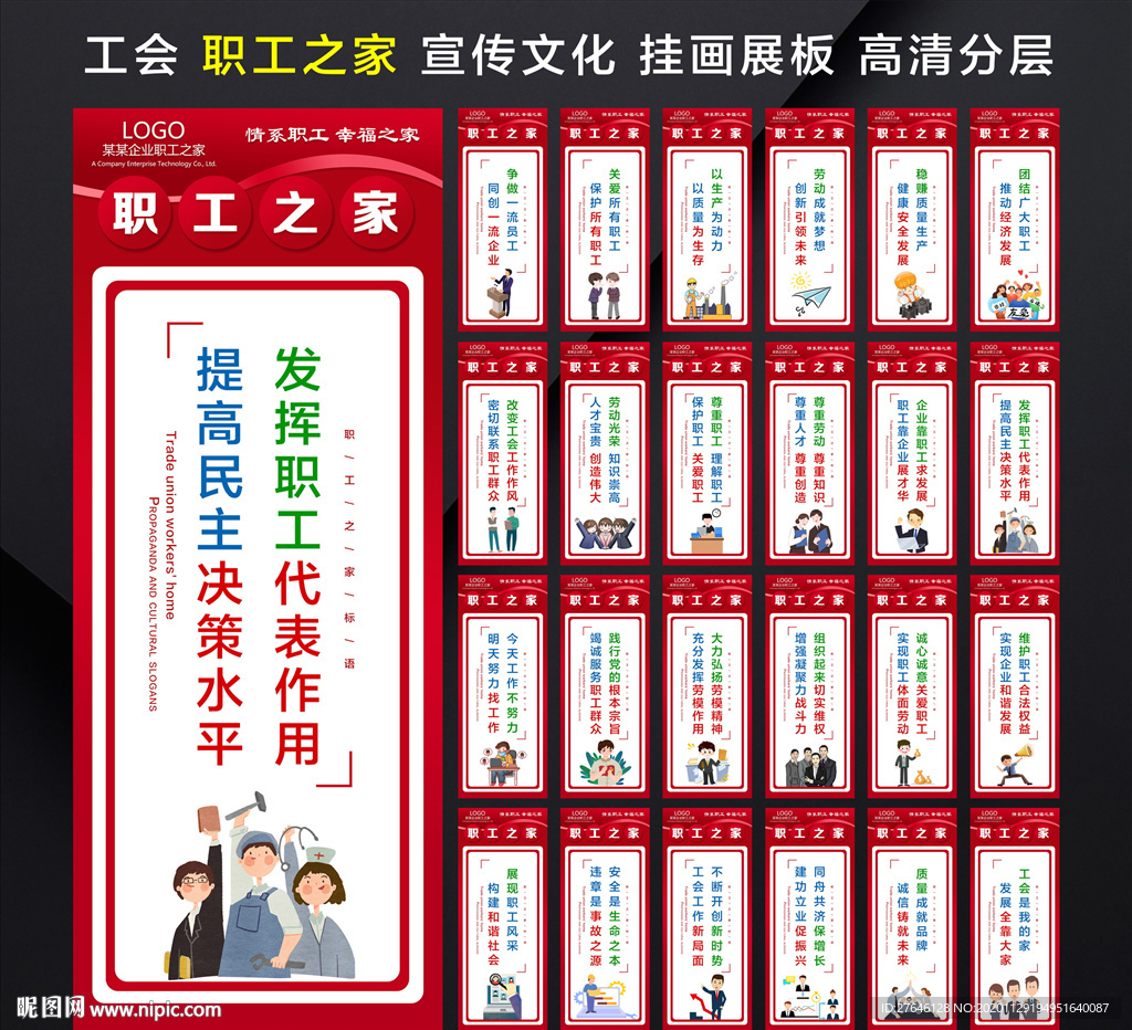 职工之家 职工 职工之家标语