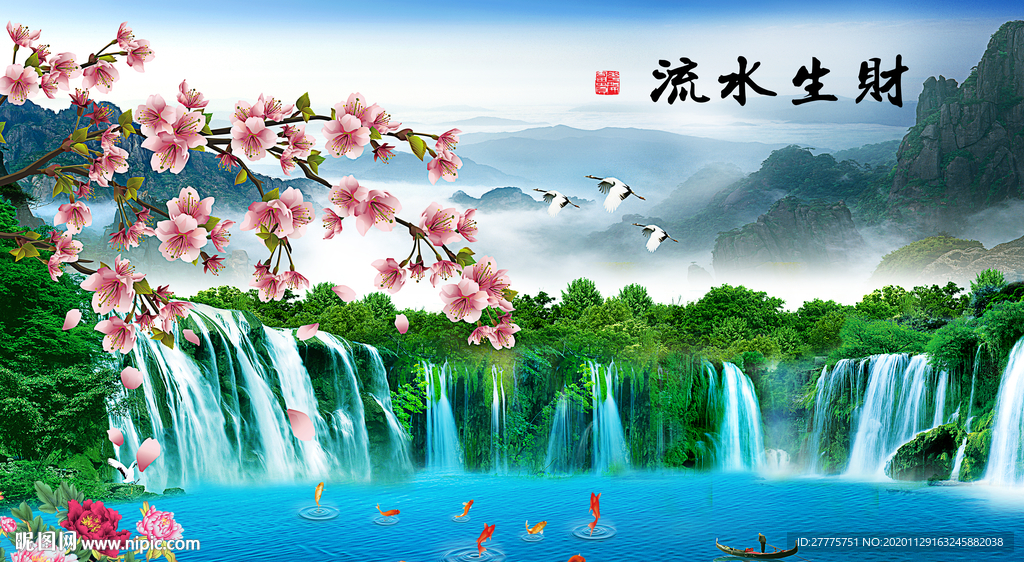 流水生财