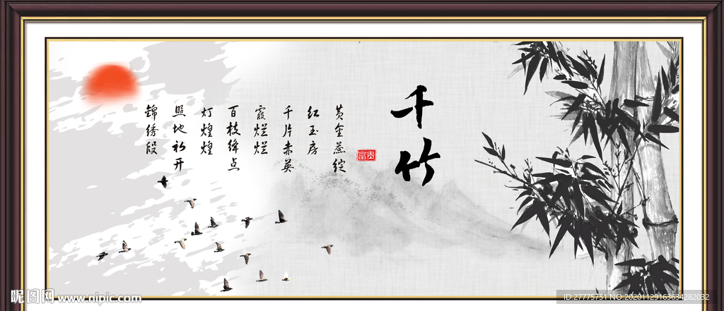 水墨竹