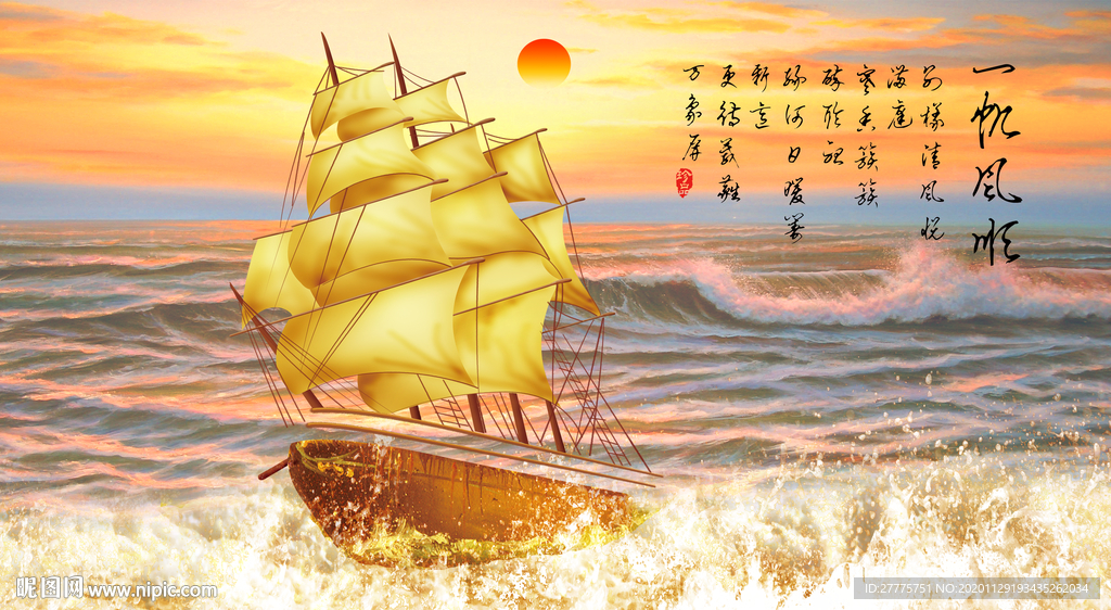 一帆风顺