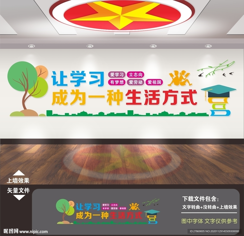 校园文化校园文化墙