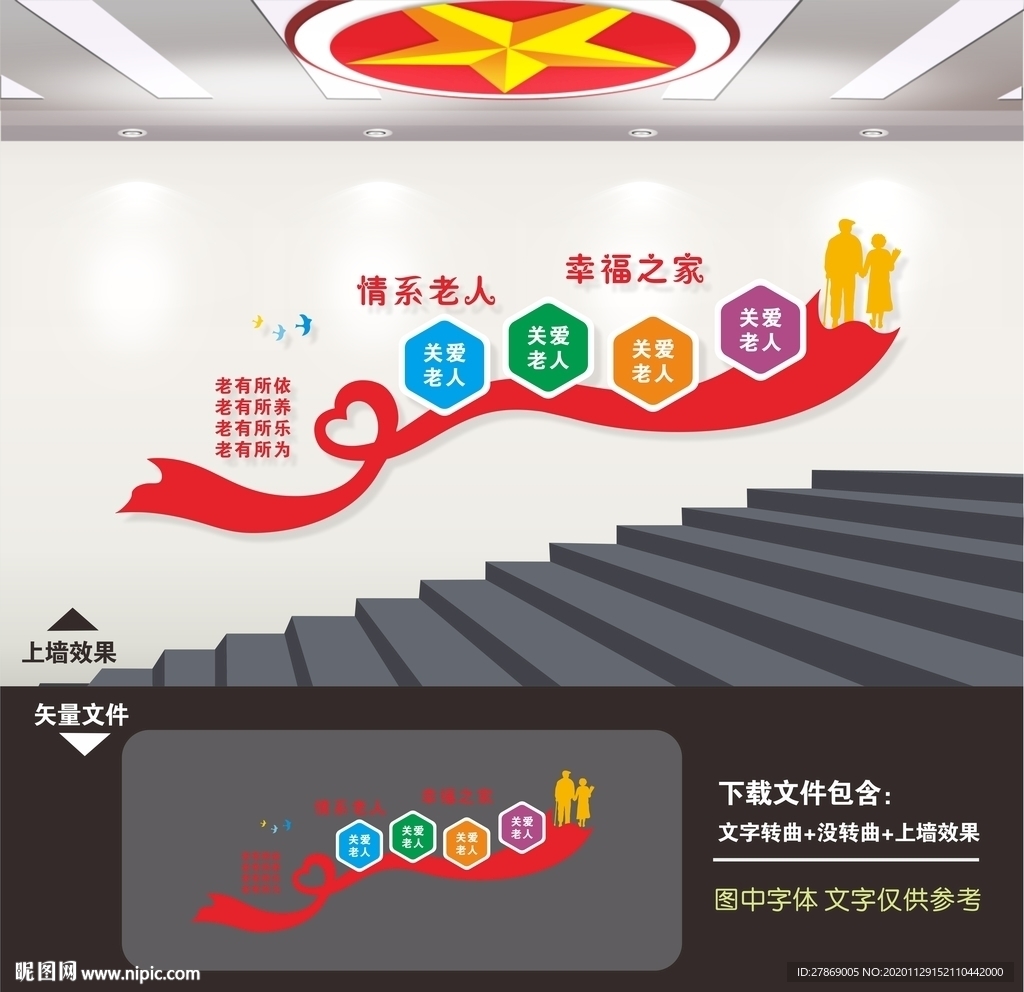 敬老院养老院楼梯楼道文化墙