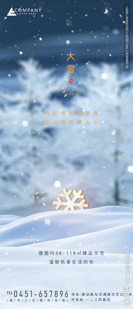 大雪