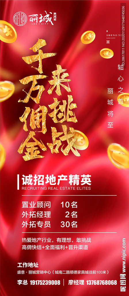 招聘广告 X7 X4双版本