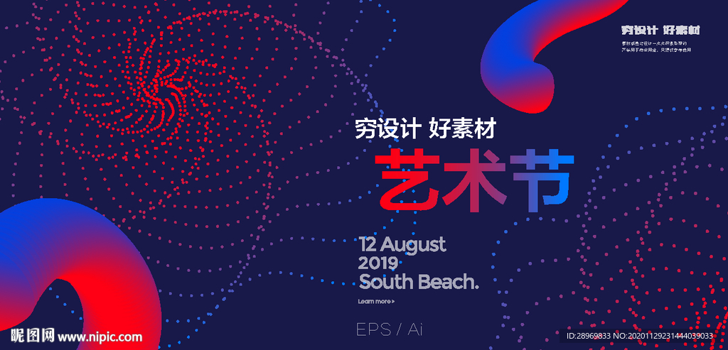 艺术海报