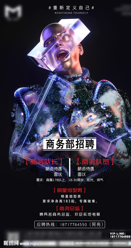 酒吧招聘海报