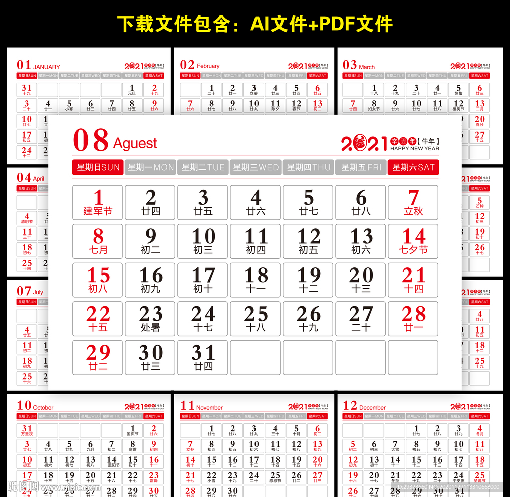 2021年日历
