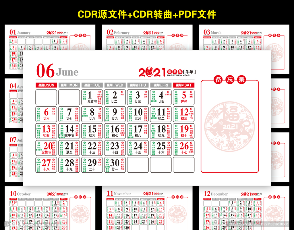 2021台历