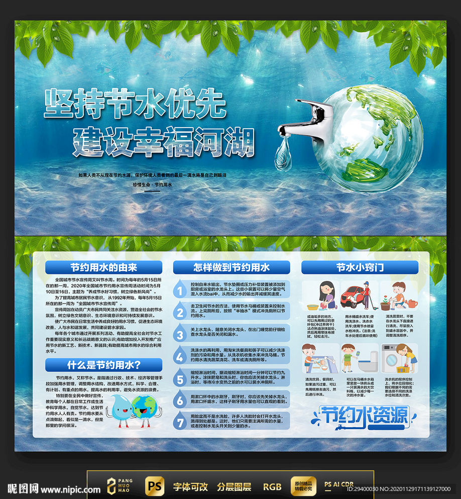 节约用水