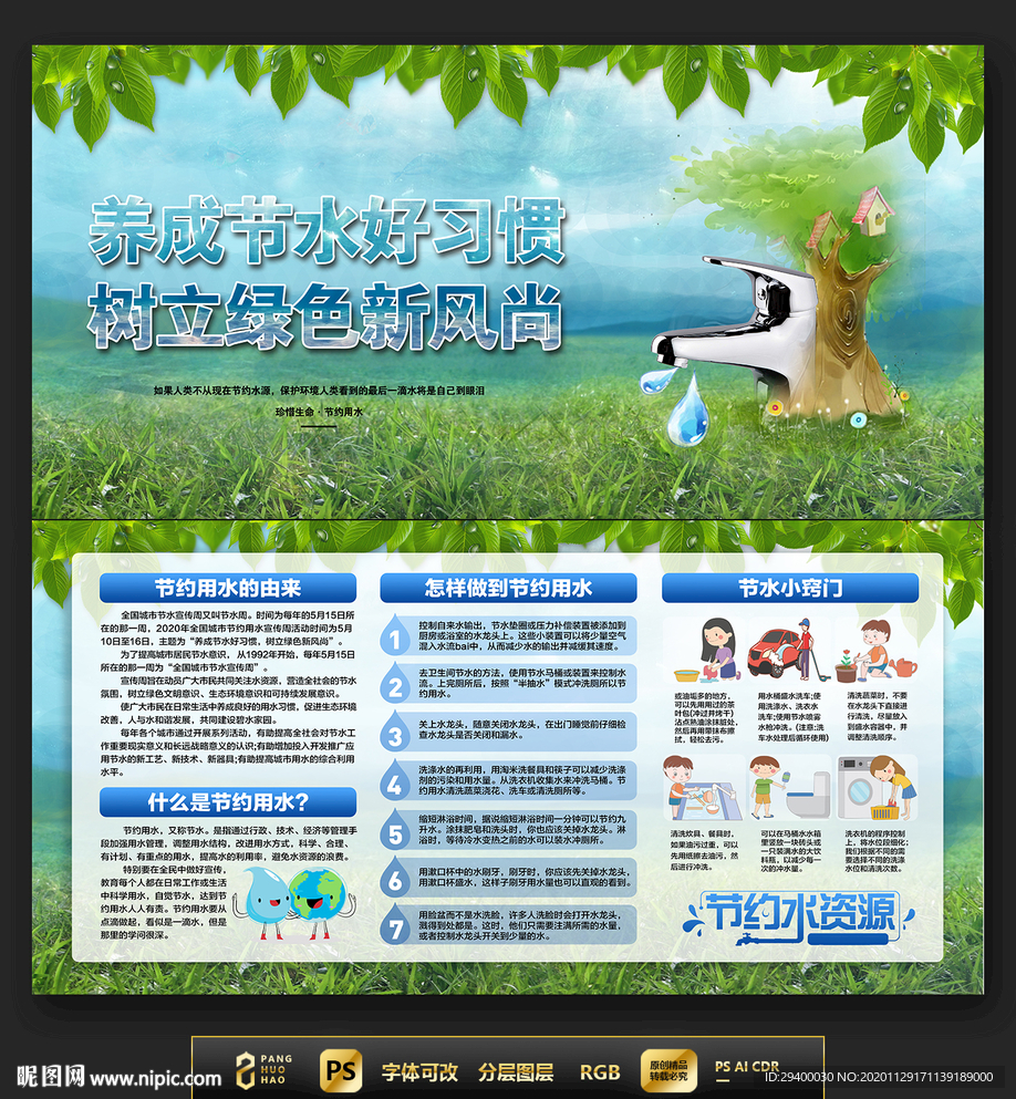 节约用水