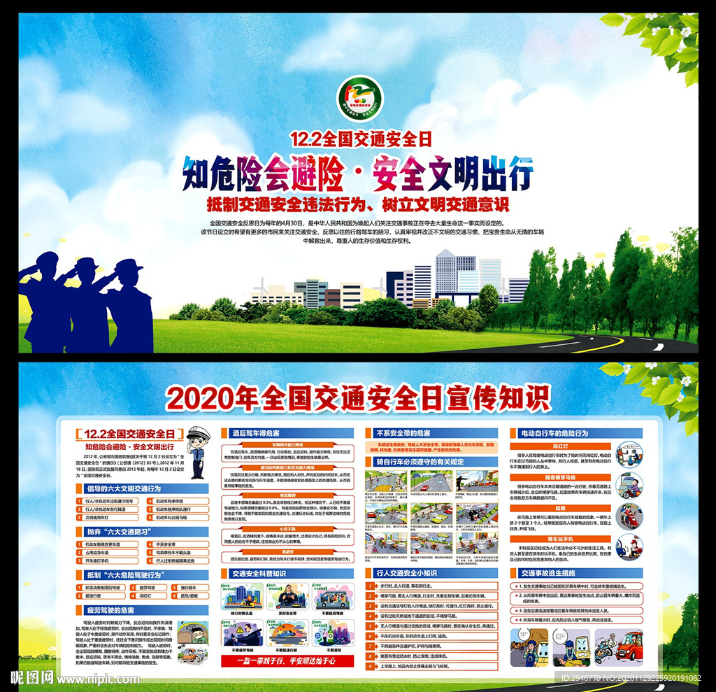 交通安全日交通安全