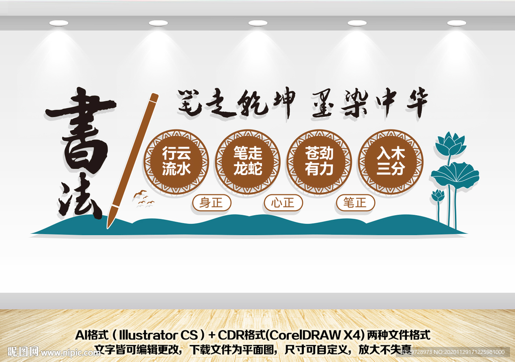 书法培训室文化墙