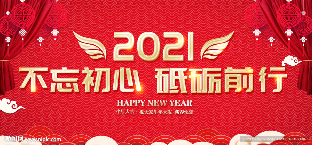 2021牛年新年海报