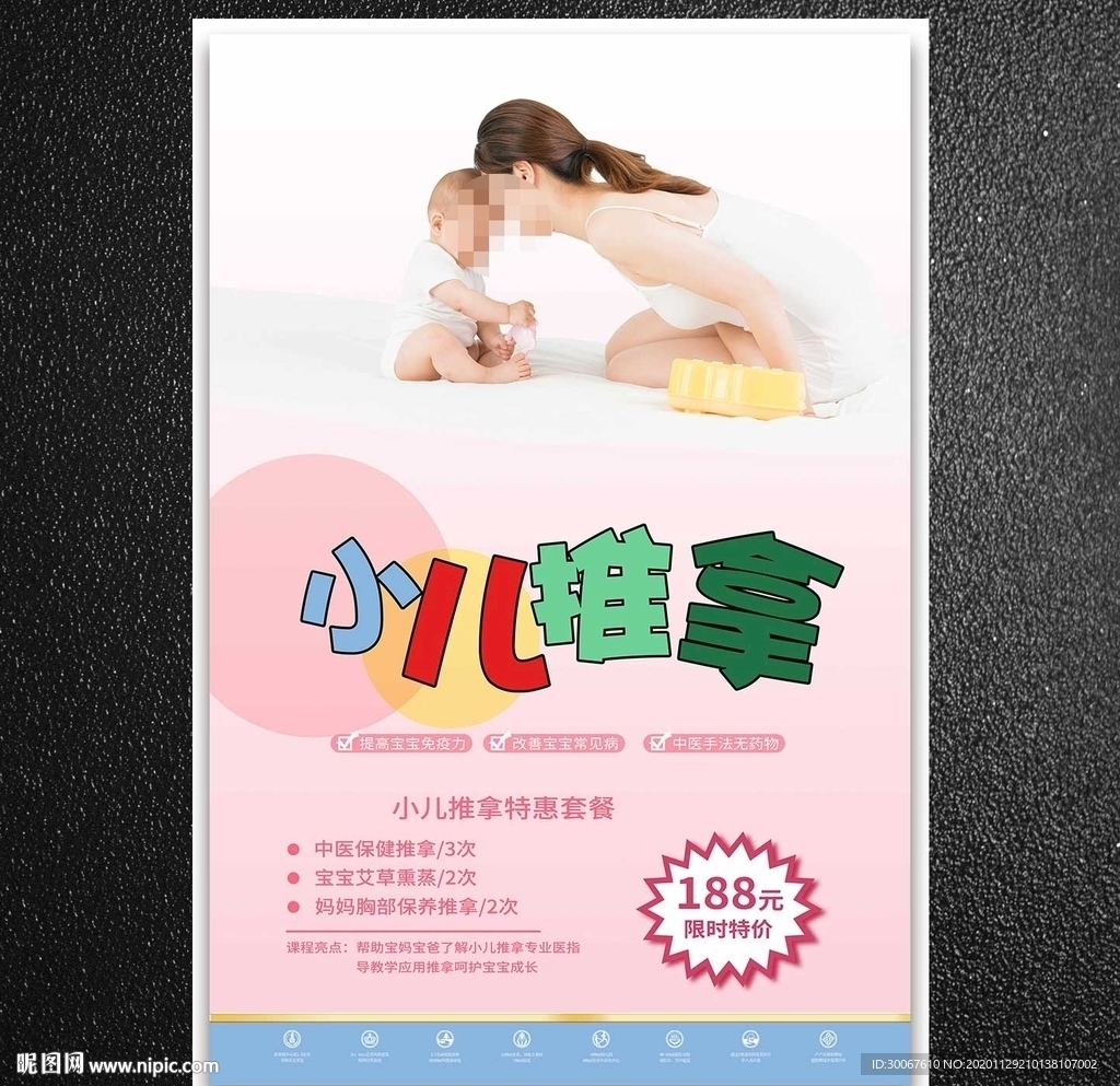 小儿推拿