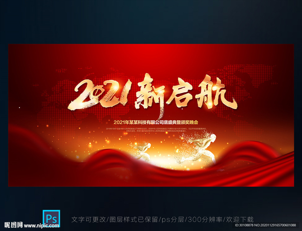 2021年会背景年会