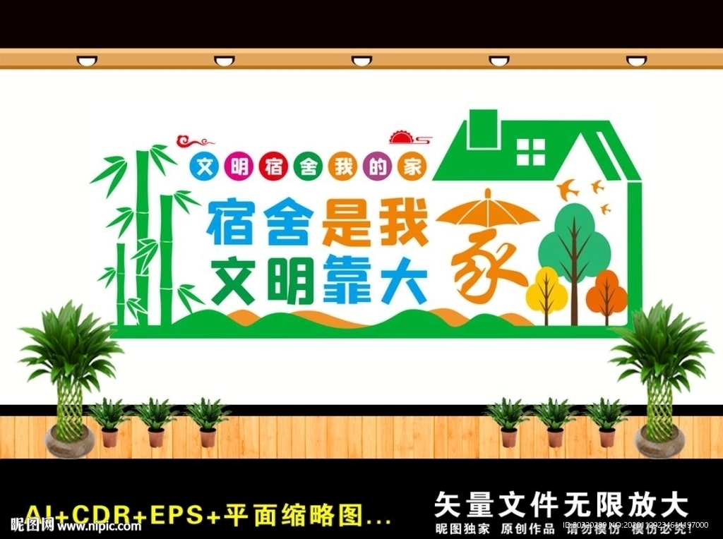 宿舍文化墙