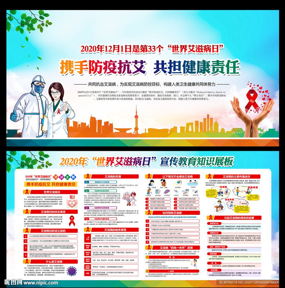 艾滋病日世界艾滋病日艾滋病