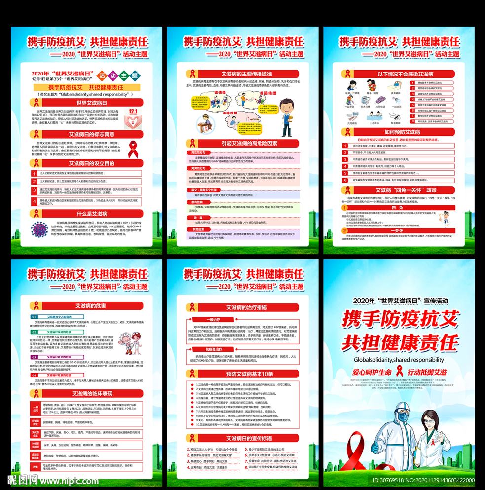 艾滋病日世界艾滋病日艾滋病