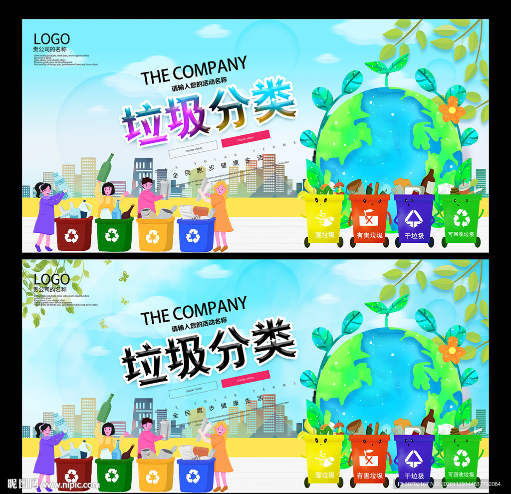 垃圾分类