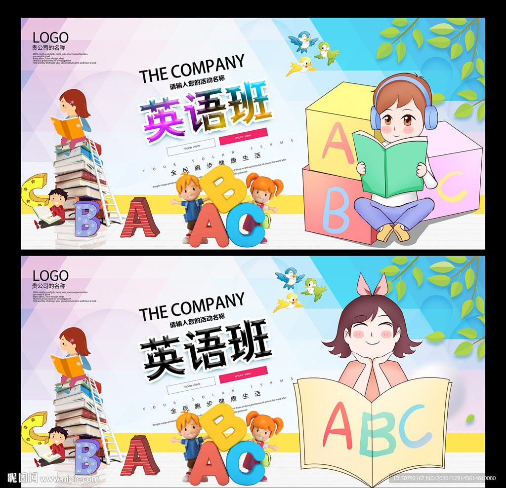 英语班