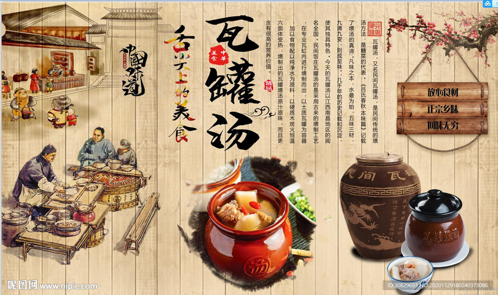 瓦罐汤