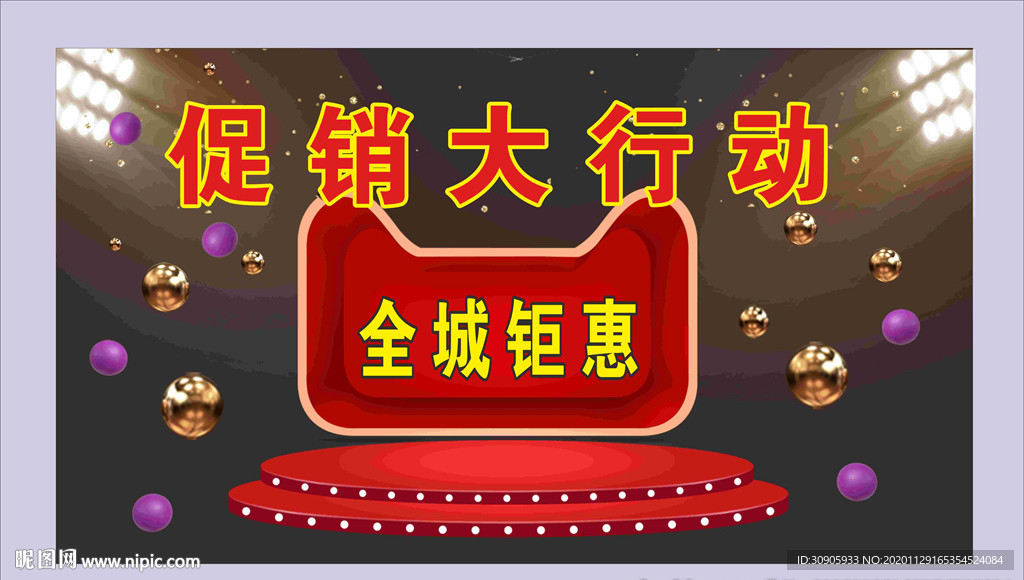 家电商超促销素材背景