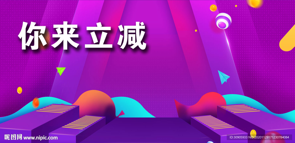 减价促销素材背景
